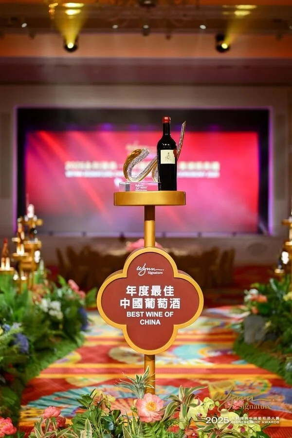 Wynn Reveals the Winners of the 2025 Wynn Signature Chinese Wine Awards at Grand Ceremony
