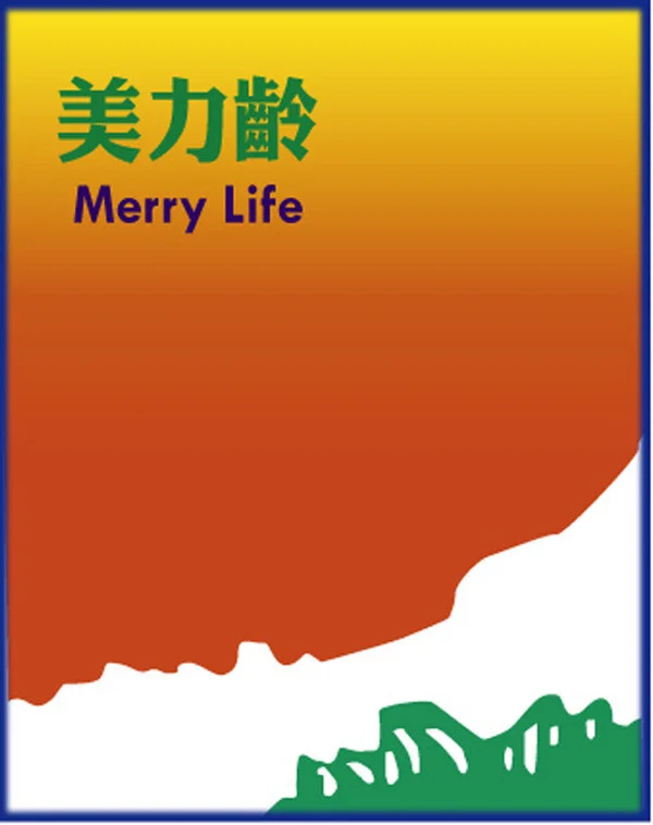 Merry Life Launches Global Phase II Trial of TML-6, The First Drug Targeted at Autolysosome pathway for Therapy of Alzheimer's Disease