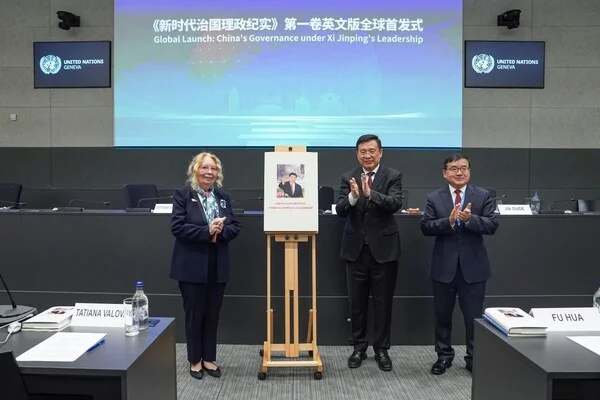 Global governance seminar held in Geneva, marking launch of English edition of Volume I of "China's Governance under Xi Jinping's Leadership"