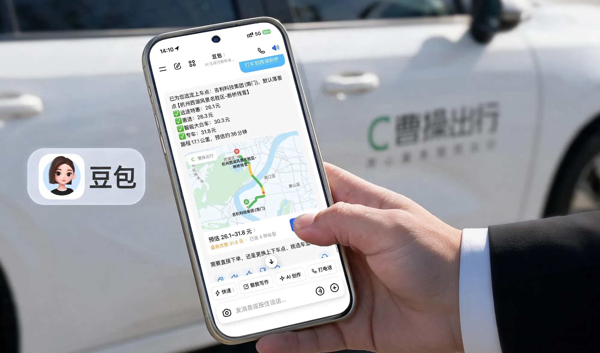 CaoCao Teams Up with Doubao to Launch AI Ride-Hailing Service, with Initial Rollout in Beijing, Hangzhou and Suzhou