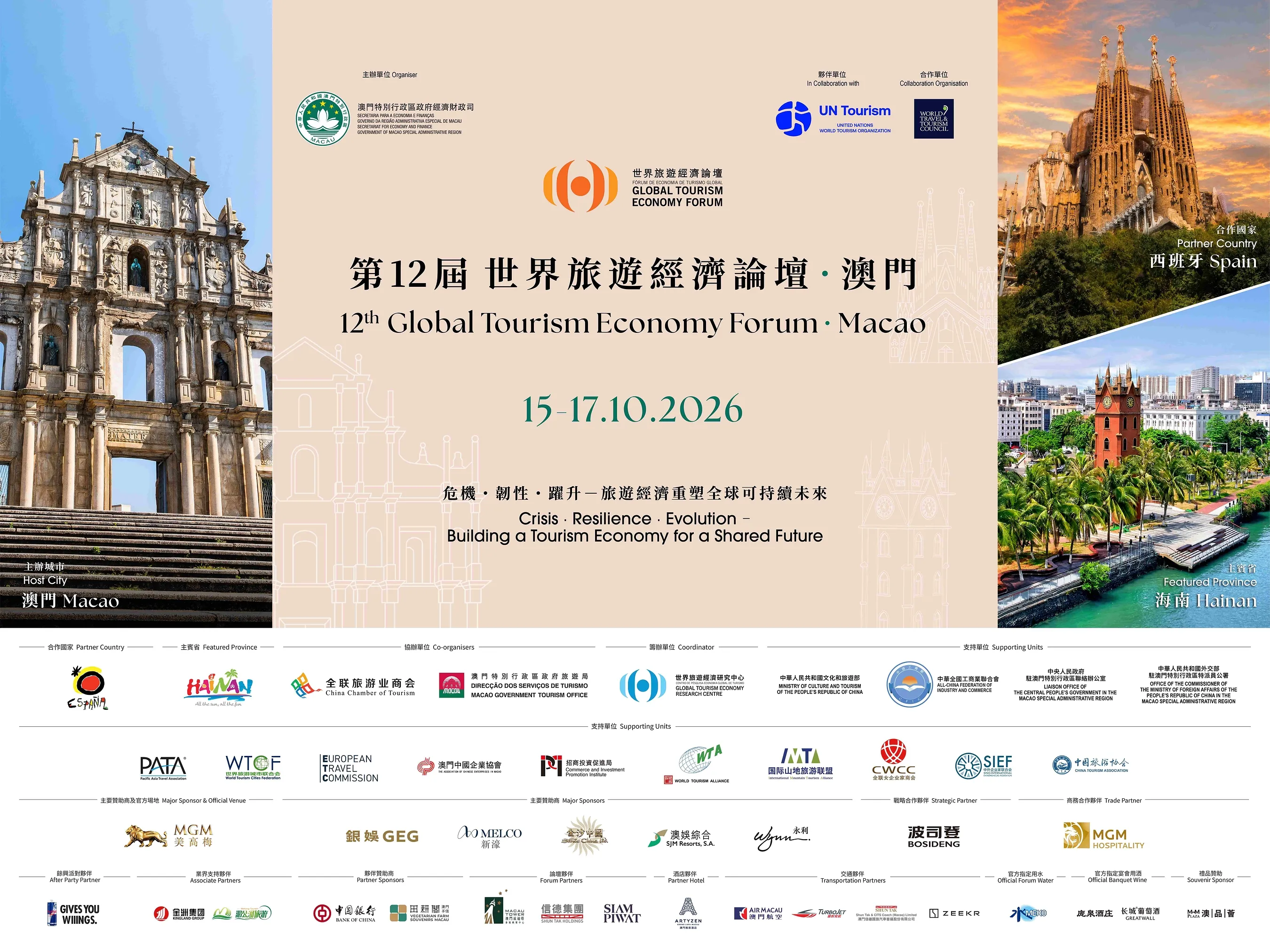 12th Global Tourism Economy Forum • Macao 2026 Announces Key Speakers and Agenda Highlights