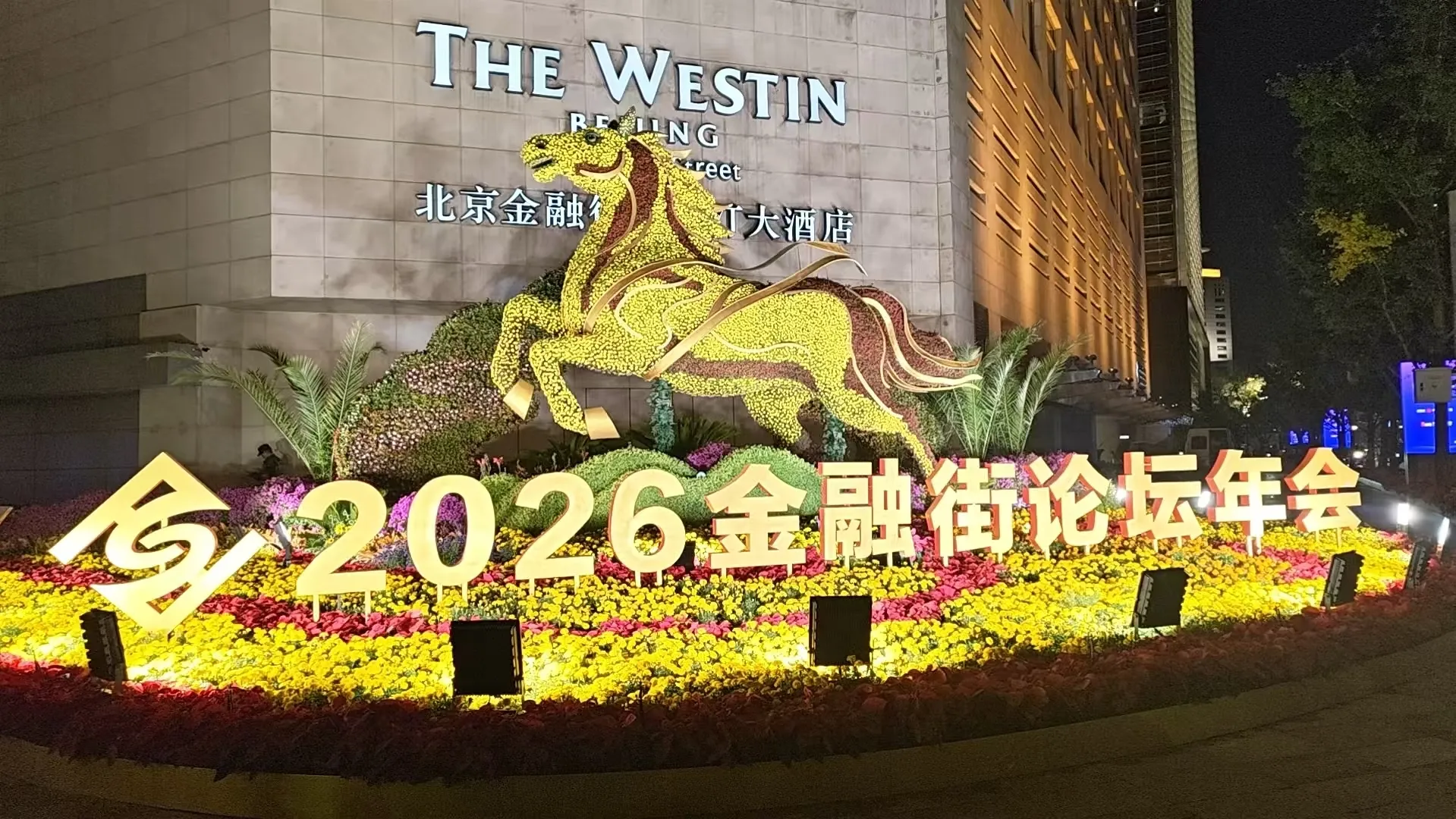 Financial Street Forum's annual conference opens