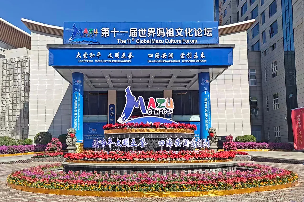 Xinhua Silk Road: 11th Global Mazu Culture Forum to open in SE. China's Putian on Oct. 31